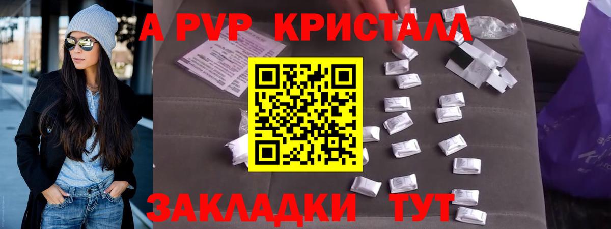 APVP Crystall Ефремов