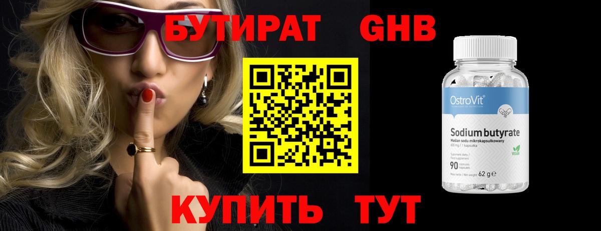 БУТИРАТ Butirat  Вход с VPN  Ефремов 