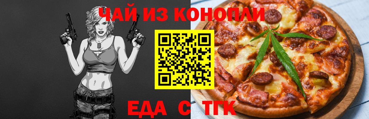 Еда ТГК марихуана Ефремов