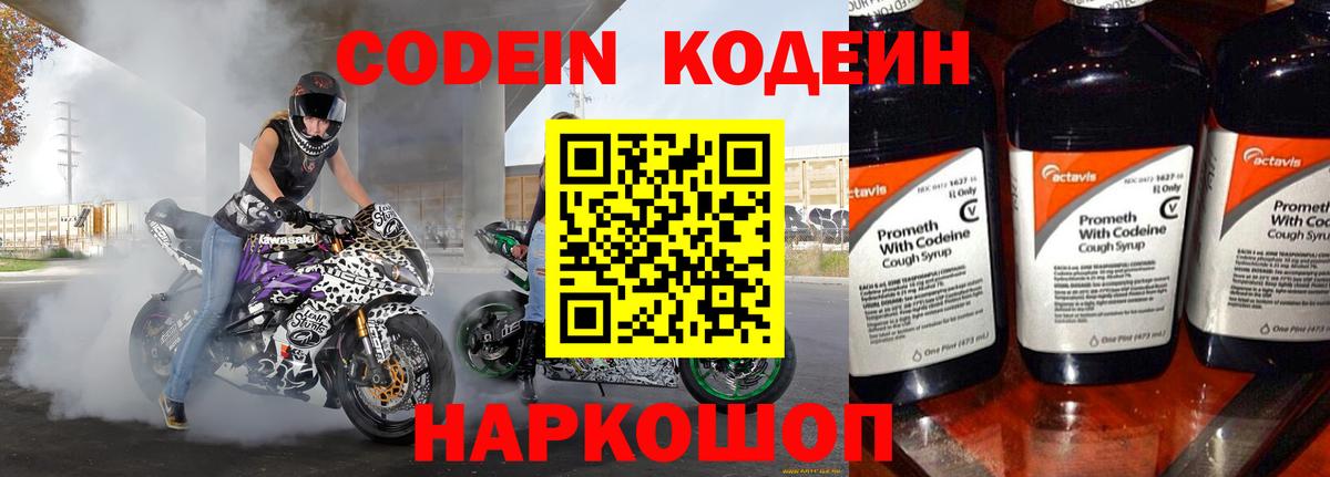 Кодеин напиток Lean (лин)  Вход с VPN  Кодеиновый сироп Lean напиток Lean (лин)  Ефремов 