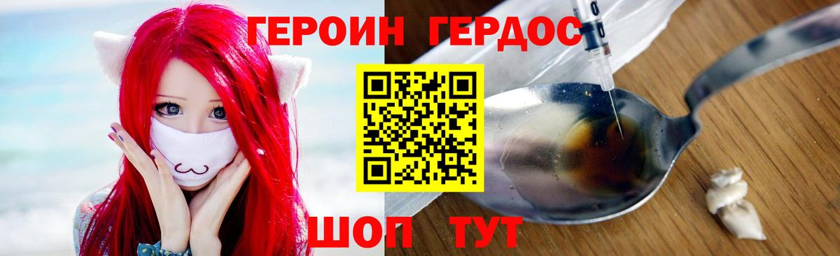 ГЕРОИН Heroin Ефремов