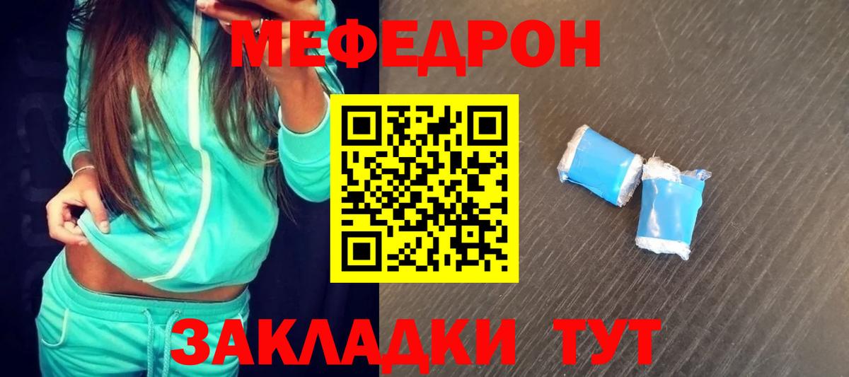 Мефедрон мяу мяу  МЕФ VHQ  Вход с VPN  МЕФ  Ефремов 