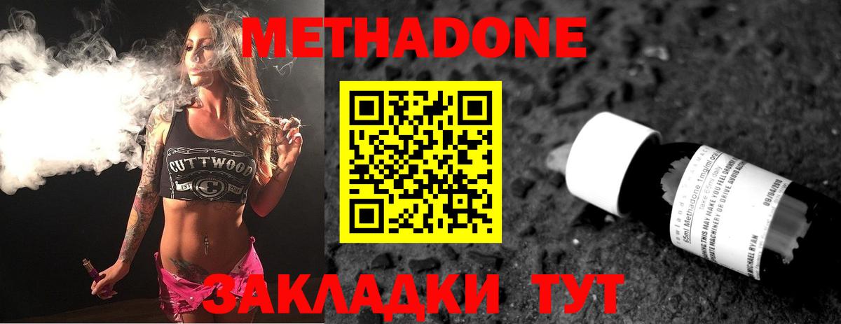 Метадон methadone  Вход с VPN  МЕТАДОН мёд  Ефремов 